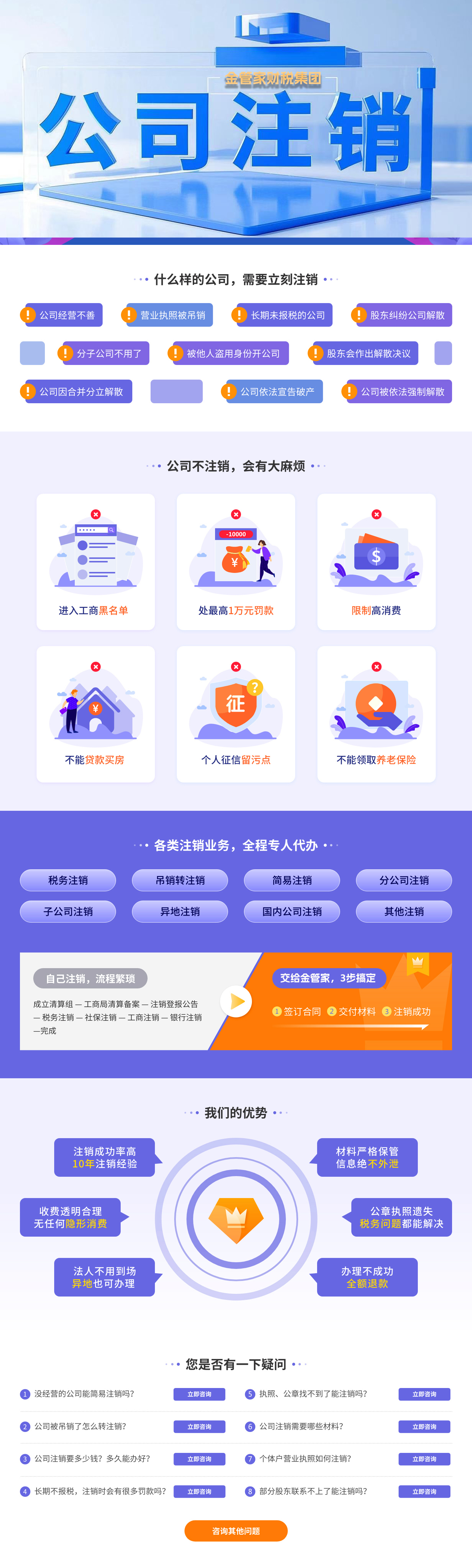 公司注销3.jpg