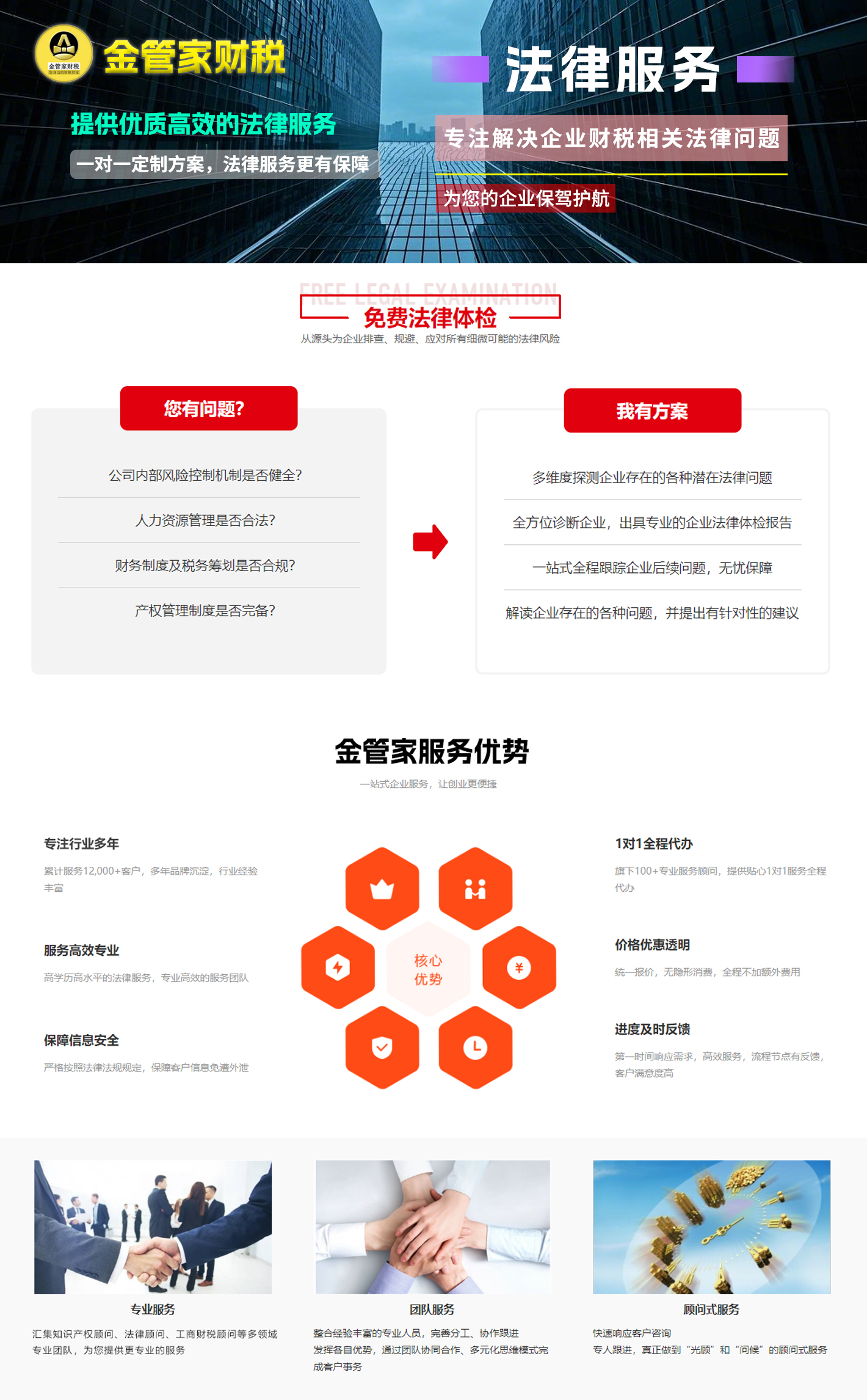 法律服务.jpg
