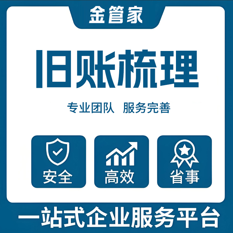 旧账梳理