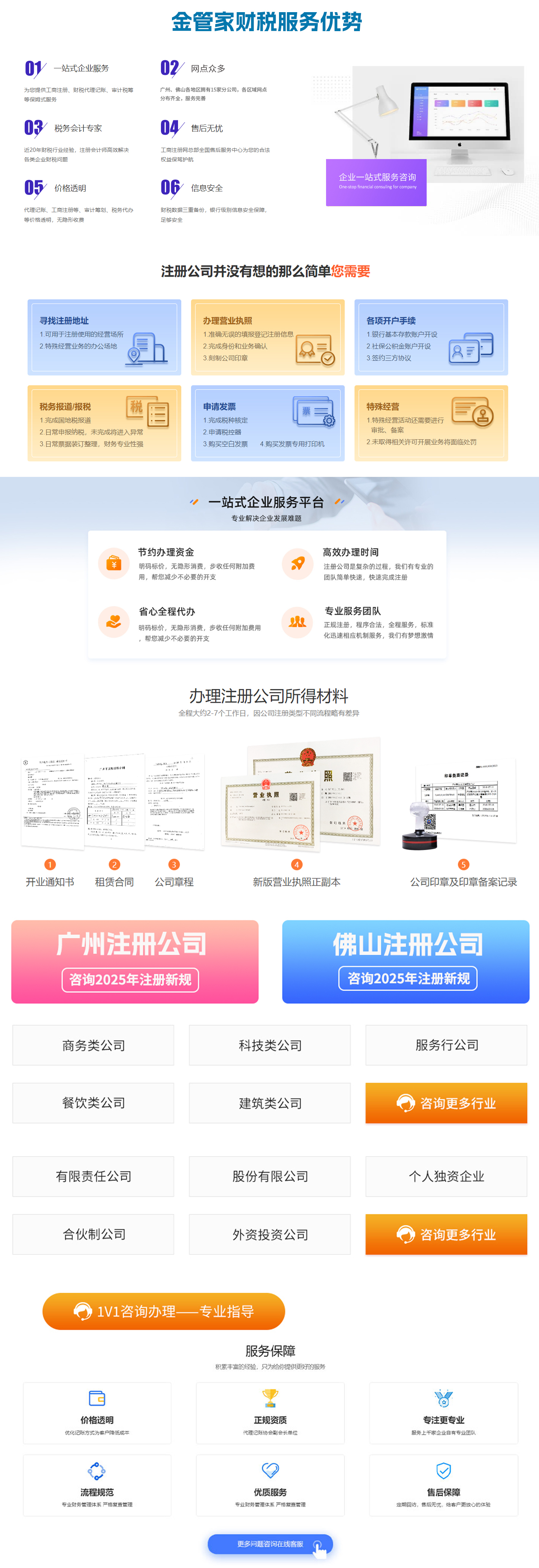 公司注册2.jpg