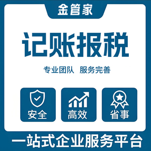 记账报税