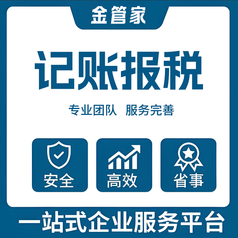 记账报税