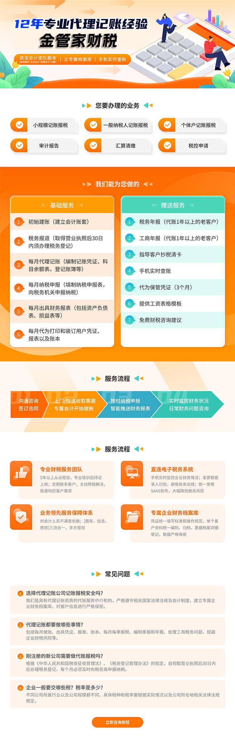记账报税.jpg