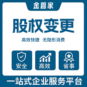 股权变更