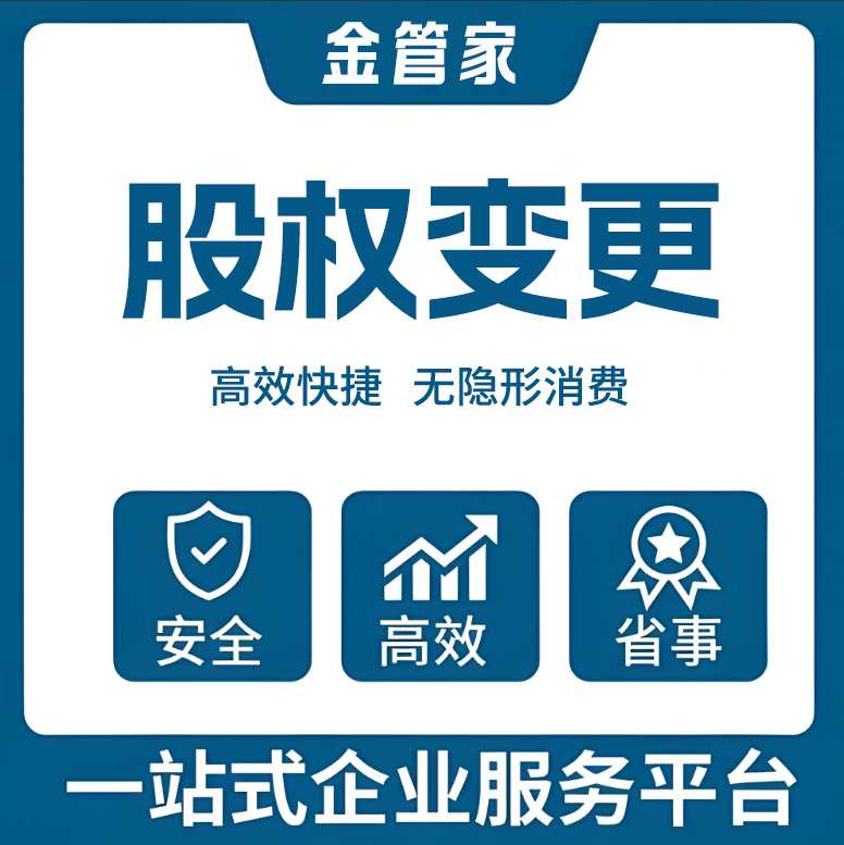 股权变更