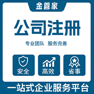 公司注册